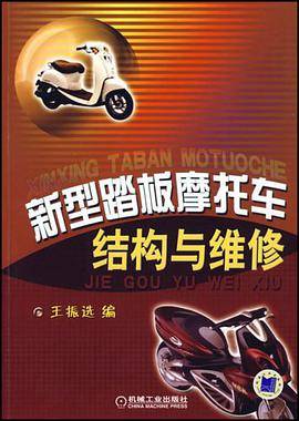 新型踏板摩托车结构与维修