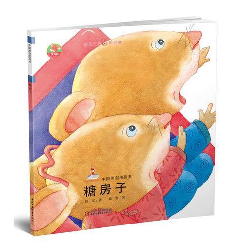 糖房子