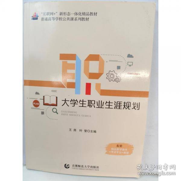 大学生职业生涯规划