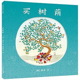 买树荫