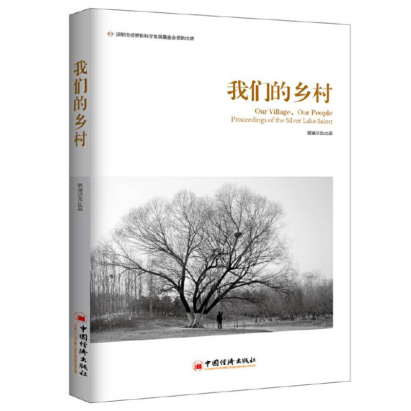 我们的乡村