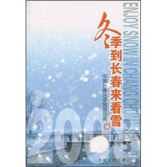 冬季到长春来看雪