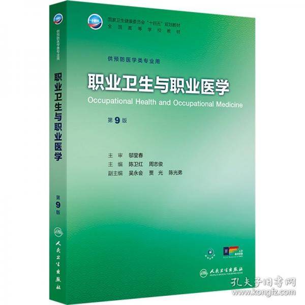 职业卫生与职业医学