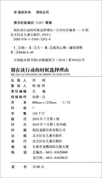 别在该行动的时候选择理由