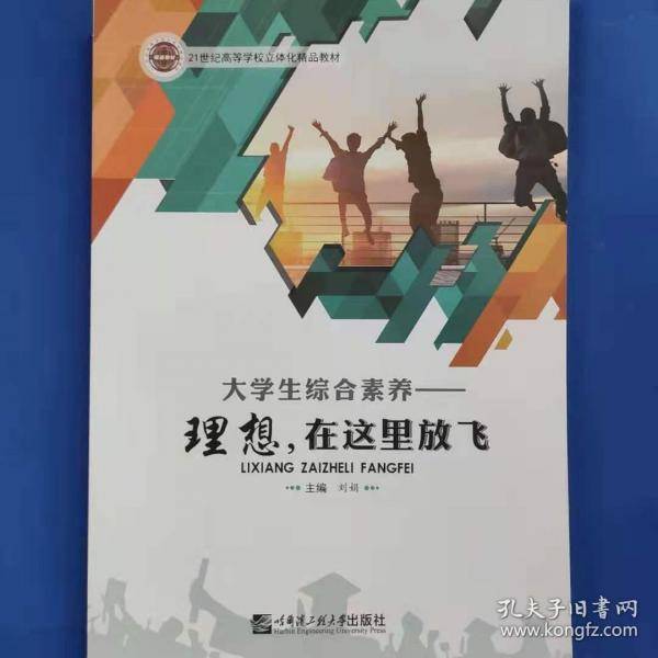 理想在这里放飞 刘娟