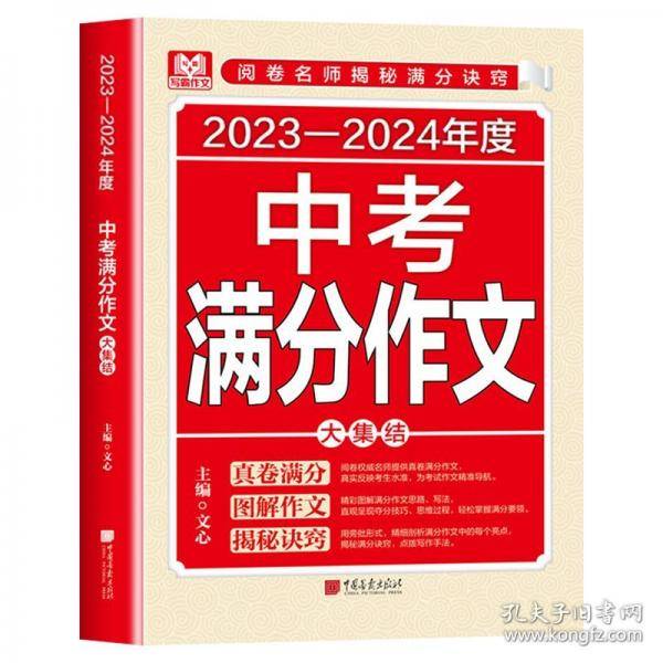 中考满分作文