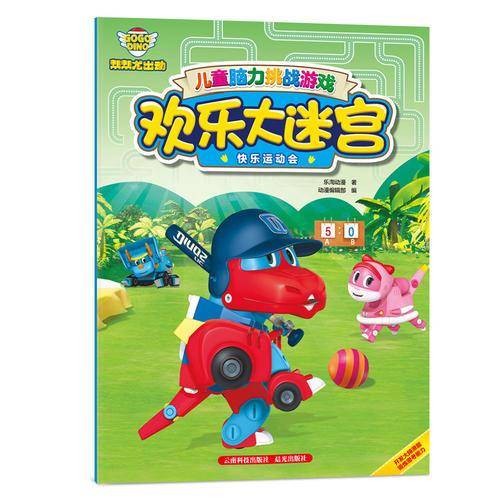 帮帮龙出动·儿童脑力挑战游戏.欢乐大迷宫.快乐运动会