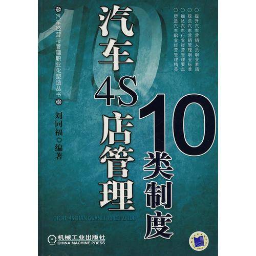 汽车4S店管理10类制度