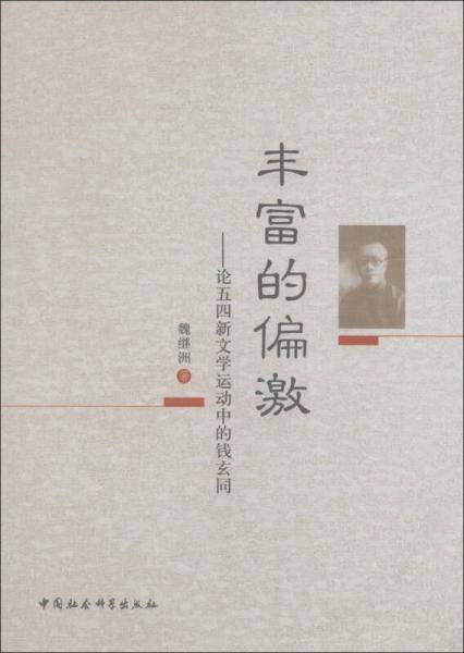 丰富的偏激