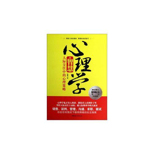 心理学的智慧