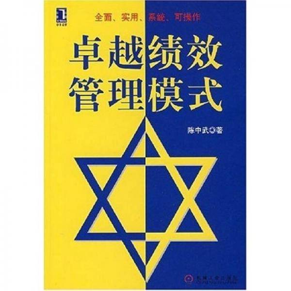 卓越绩效管理模式