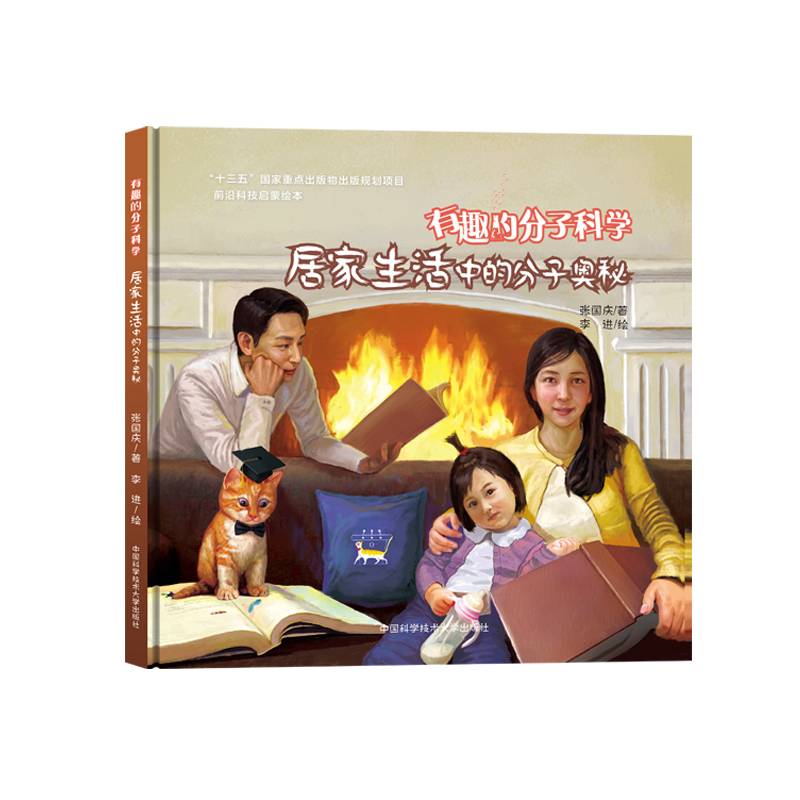 居家生活中的分子奥秘