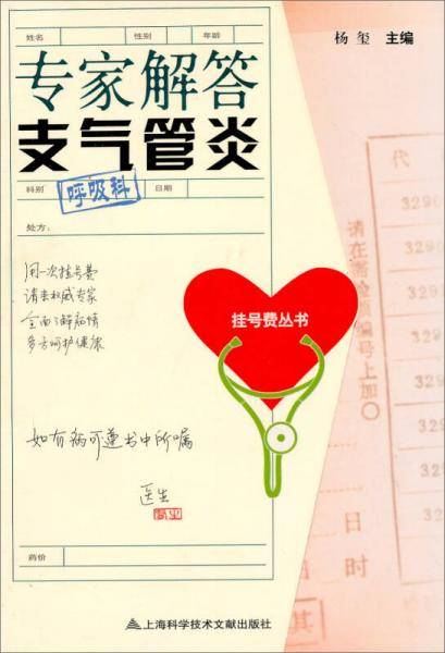 专家解答支气管炎