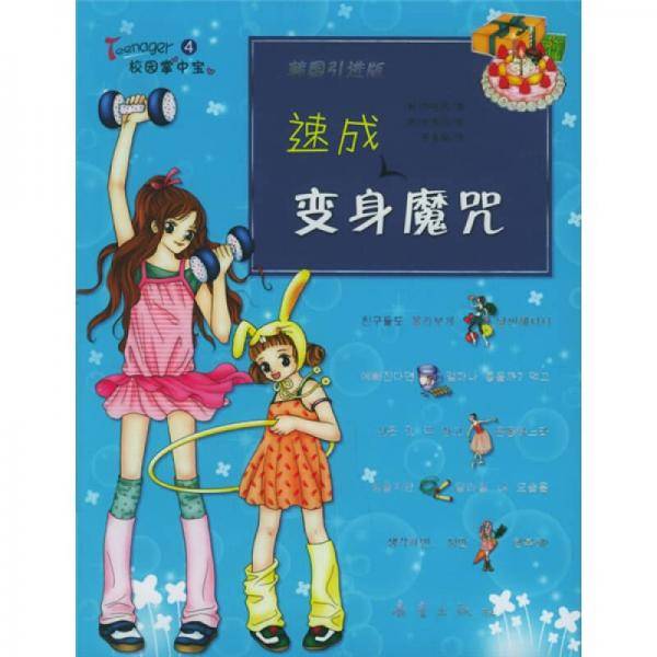 速成变身魔咒