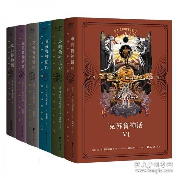 克苏鲁神话VI