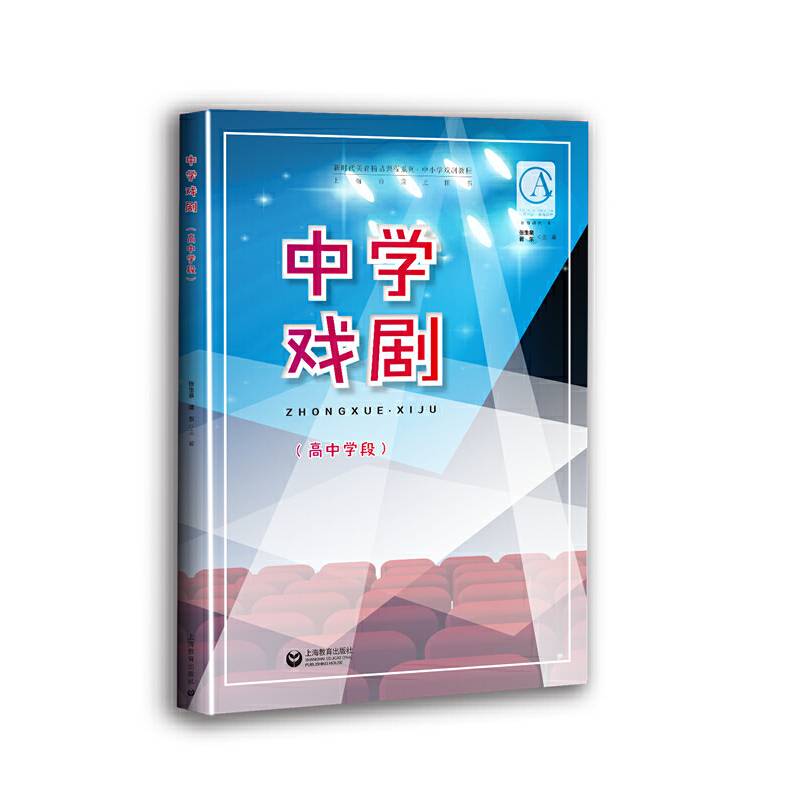 中学戏剧