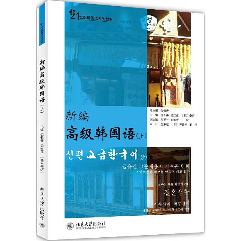 新编高级韩国语