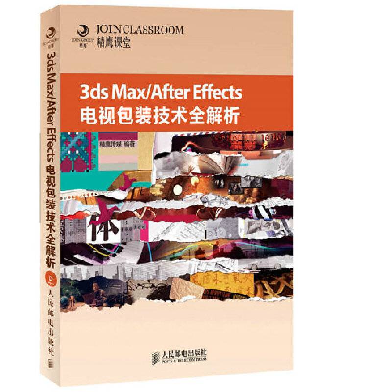 3ds Max/After Effects电视包装技术全解析