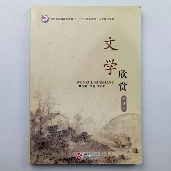 文学欣赏(水印）