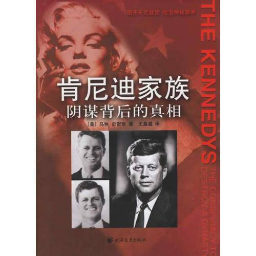 肯尼迪家族