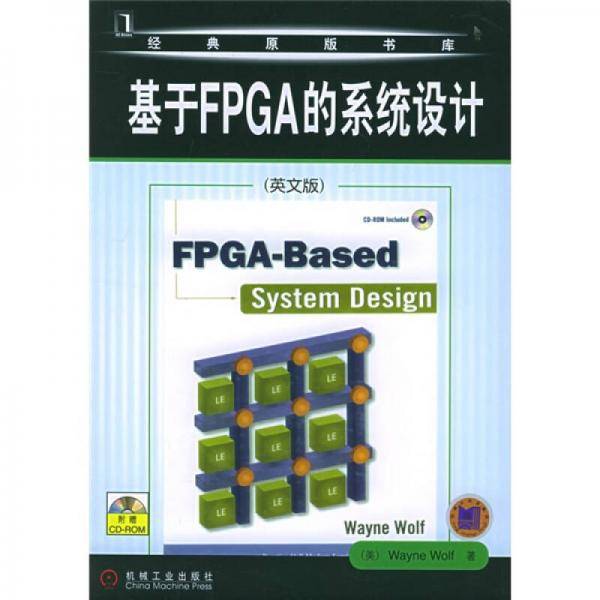 基于FPGA的系统设计