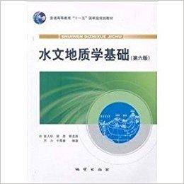 水文地质学基础