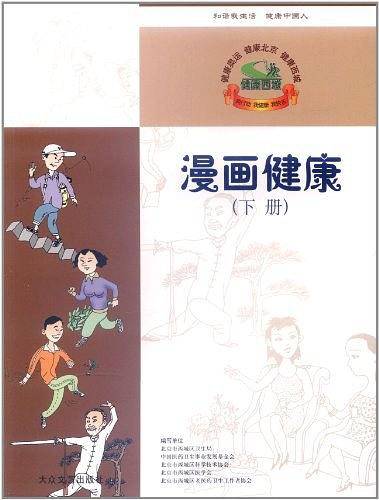 漫画健康