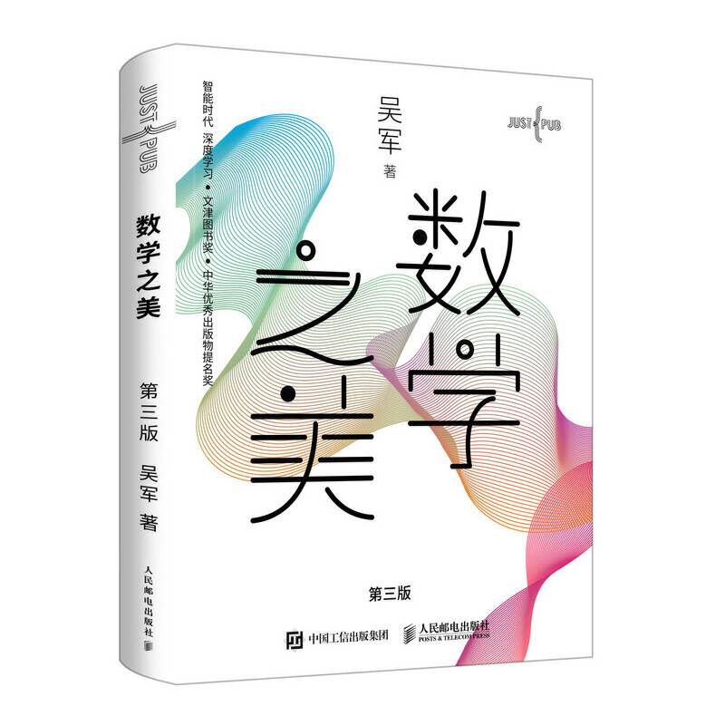 数学之美 第三版