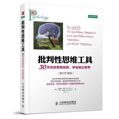 批判性思维工具