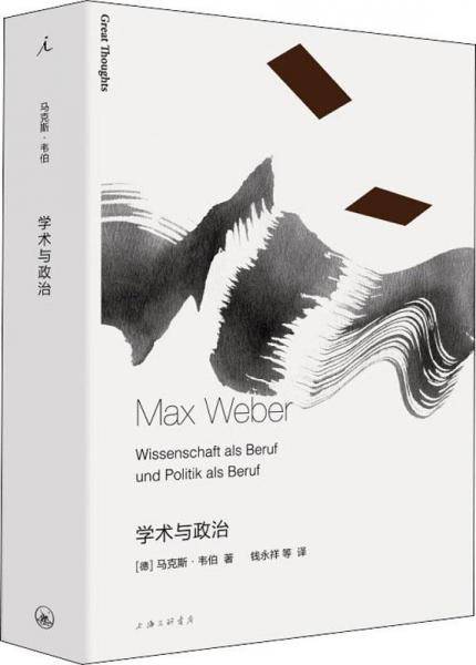 学术与政治