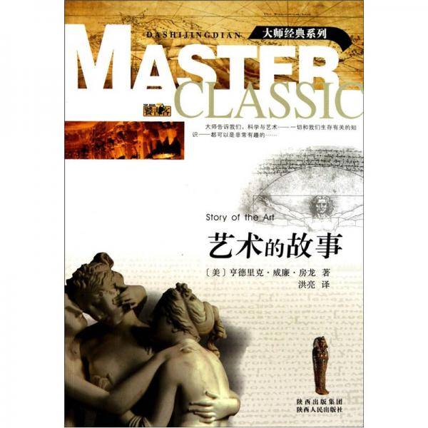艺术的故事