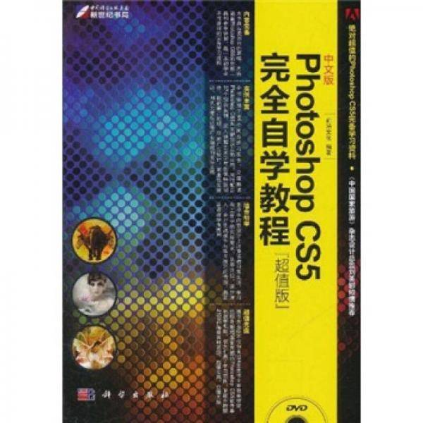 中文版Photoshop CS5完全自学教程