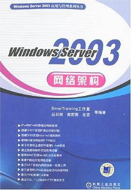 WindowsServer2003网络架构