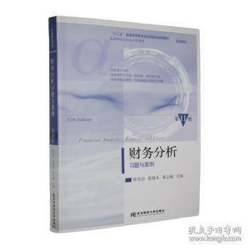 财务分析习题与案例