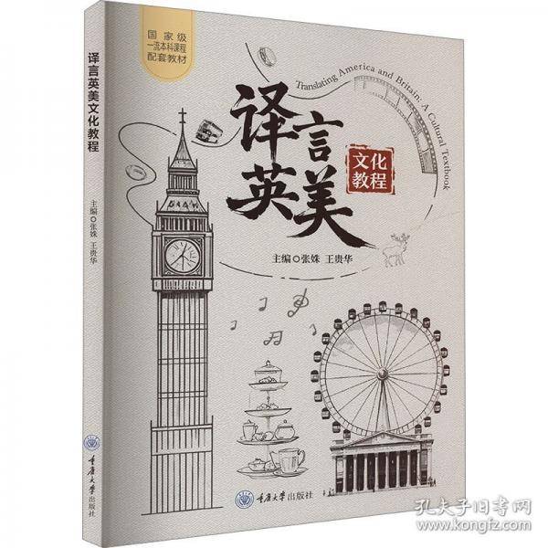 译言英美文化教程