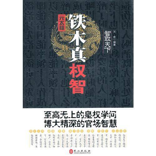 智取天下