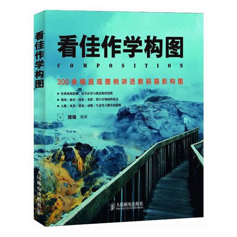 看佳作学构图