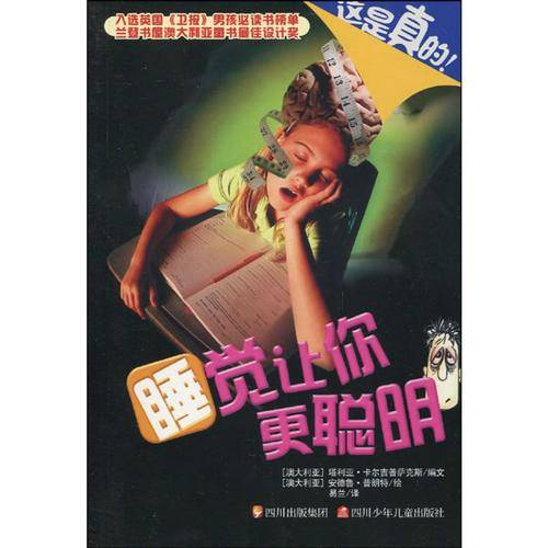 睡觉让你更聪明-这是真的