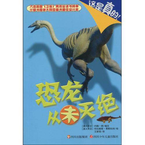 这是真的！恐龙从未灭绝