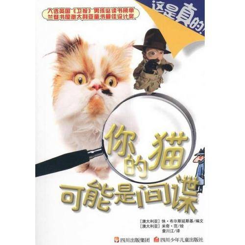 你的猫可能是间谍