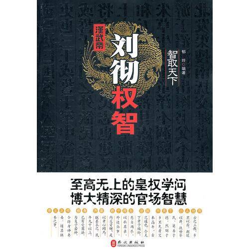 智取天下