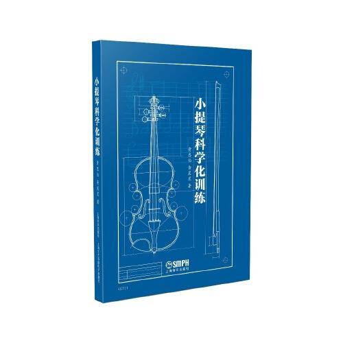 小提琴科学化训练