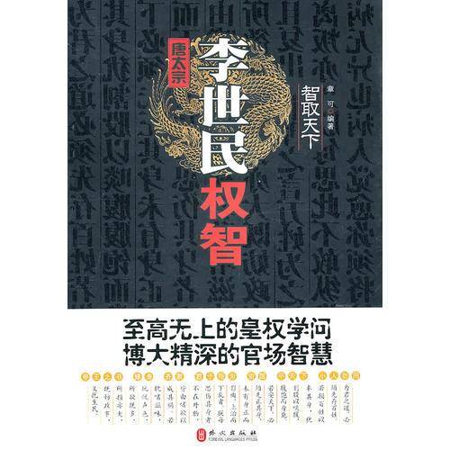 智取天下