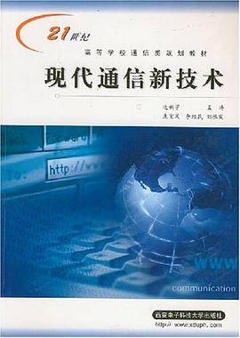 现代通信新技术