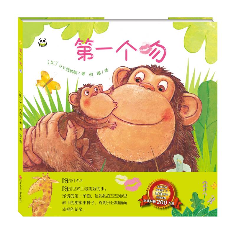 第一个吻