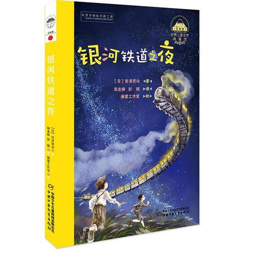 银河铁道之夜