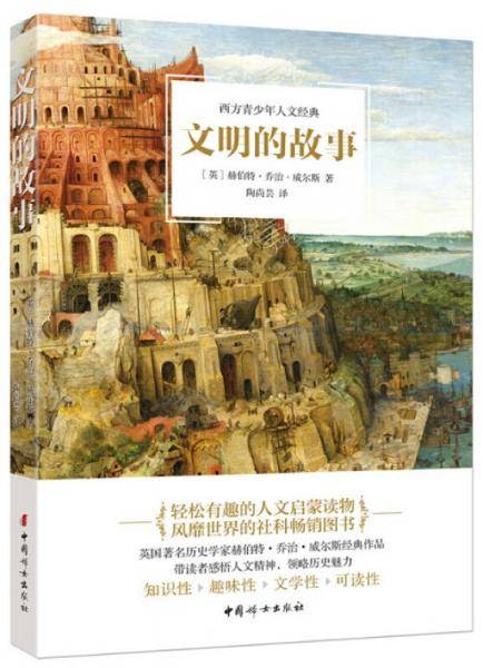 文明的故事