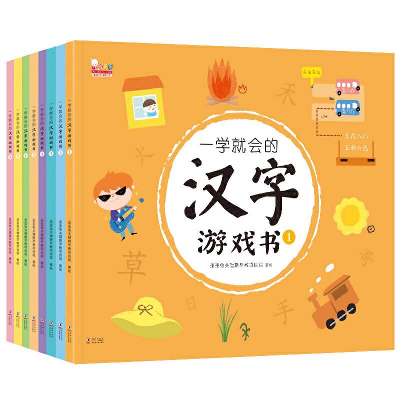 一学就会的汉字游戏书