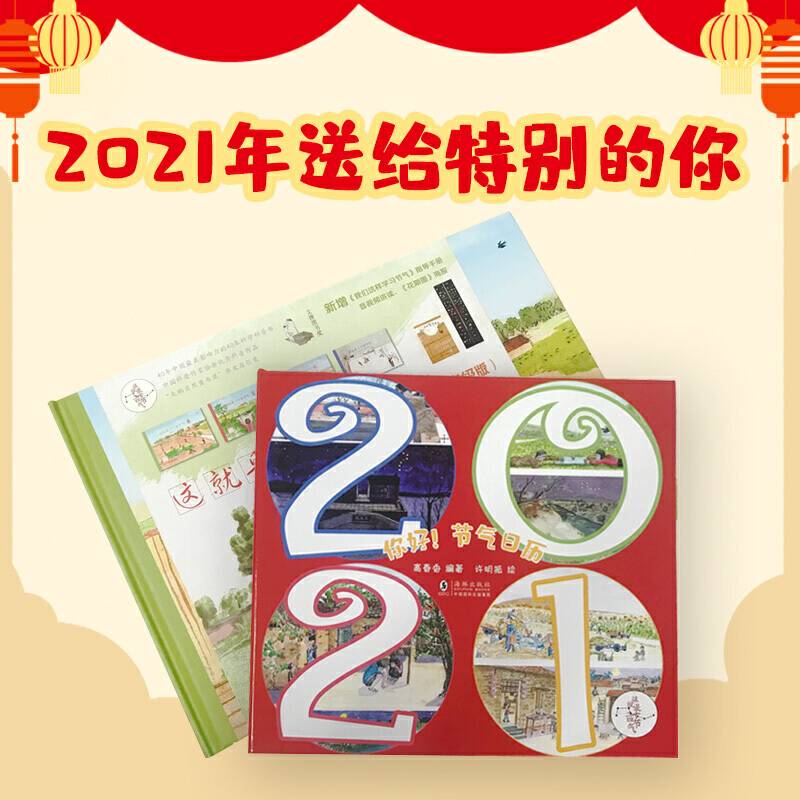 二十四节气主题套装