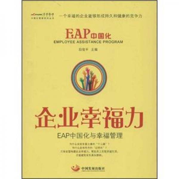 企业幸福力